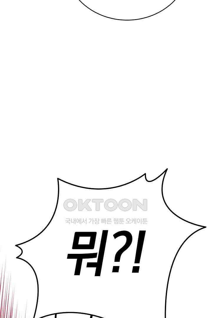 들키면 죽습니다! 54화 19