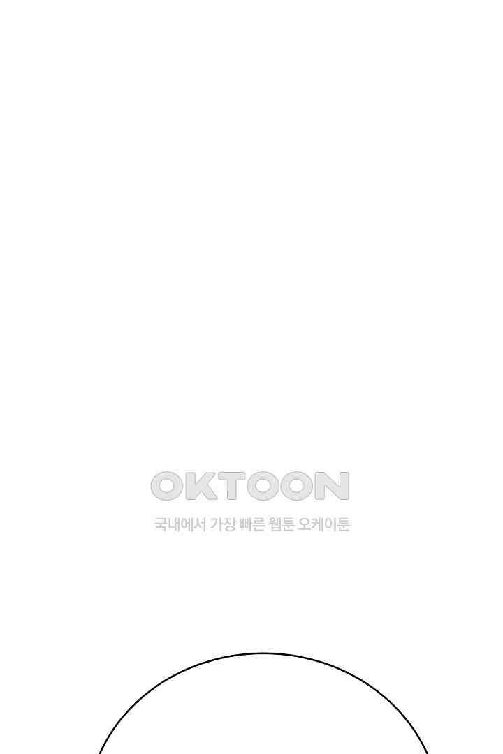 들키면 죽습니다! 54화 22