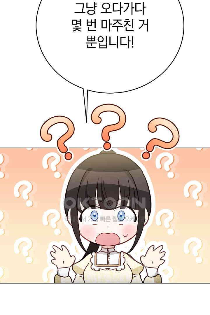 들키면 죽습니다! 54화 23