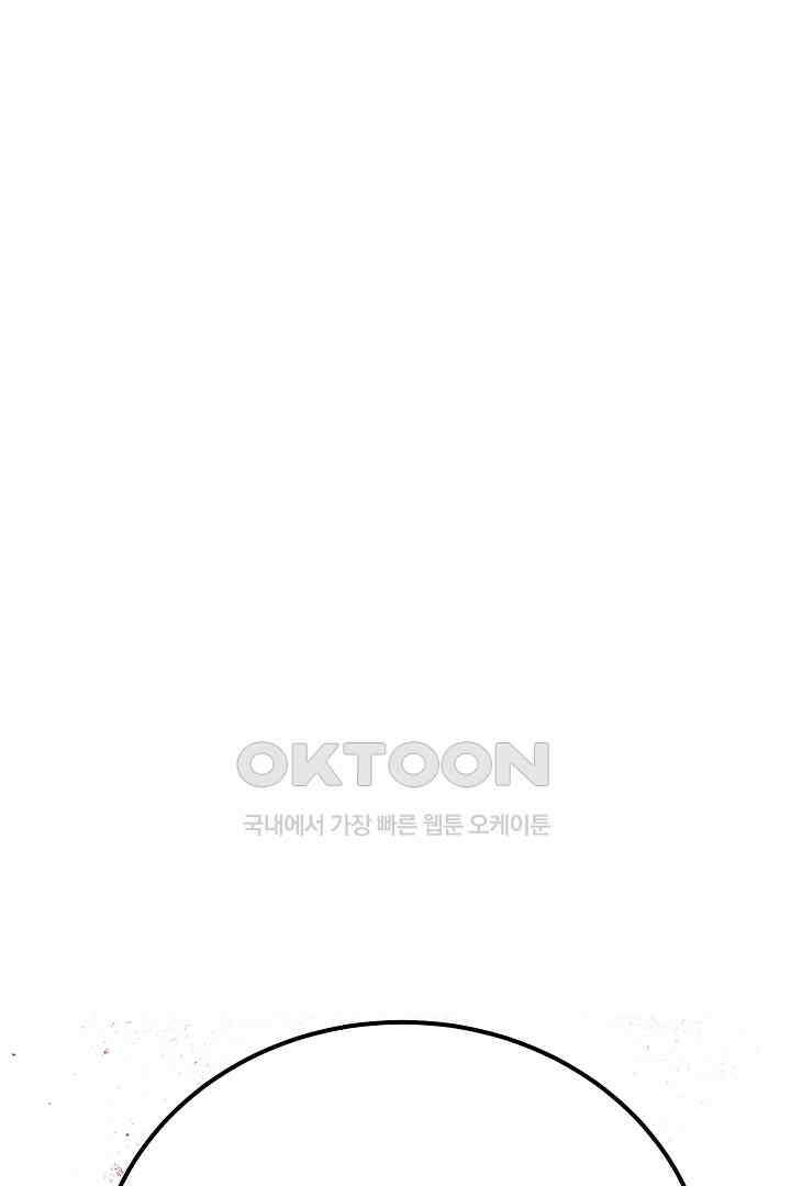 들키면 죽습니다! 54화 24