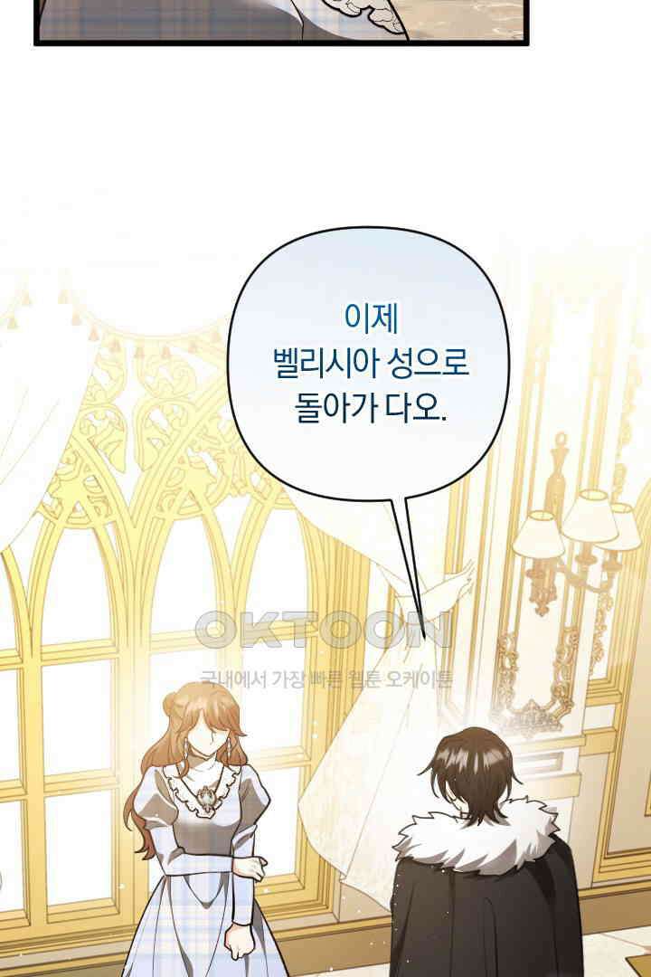 그대와 나 사이의 간격 48화 16