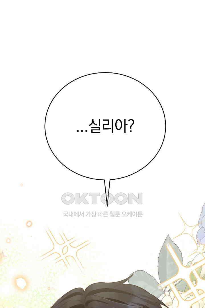 들키면 죽습니다! 59화 1