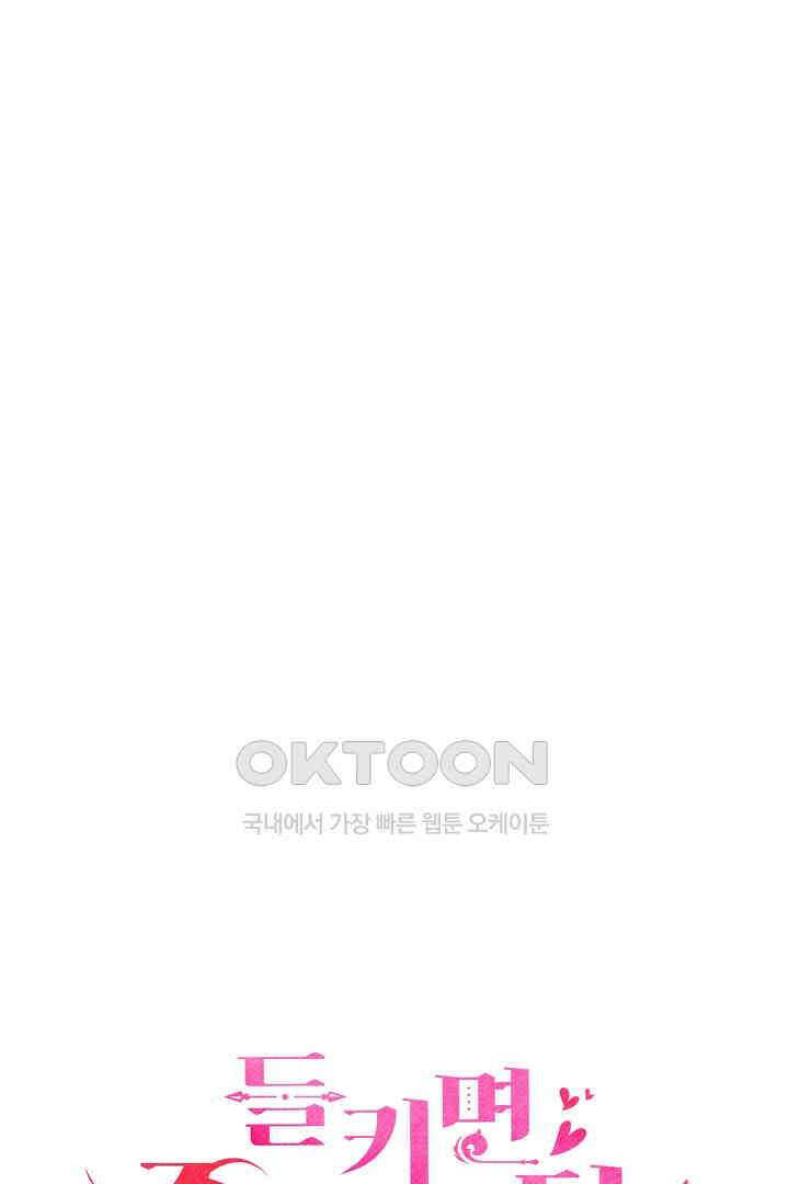 들키면 죽습니다! 59화 4