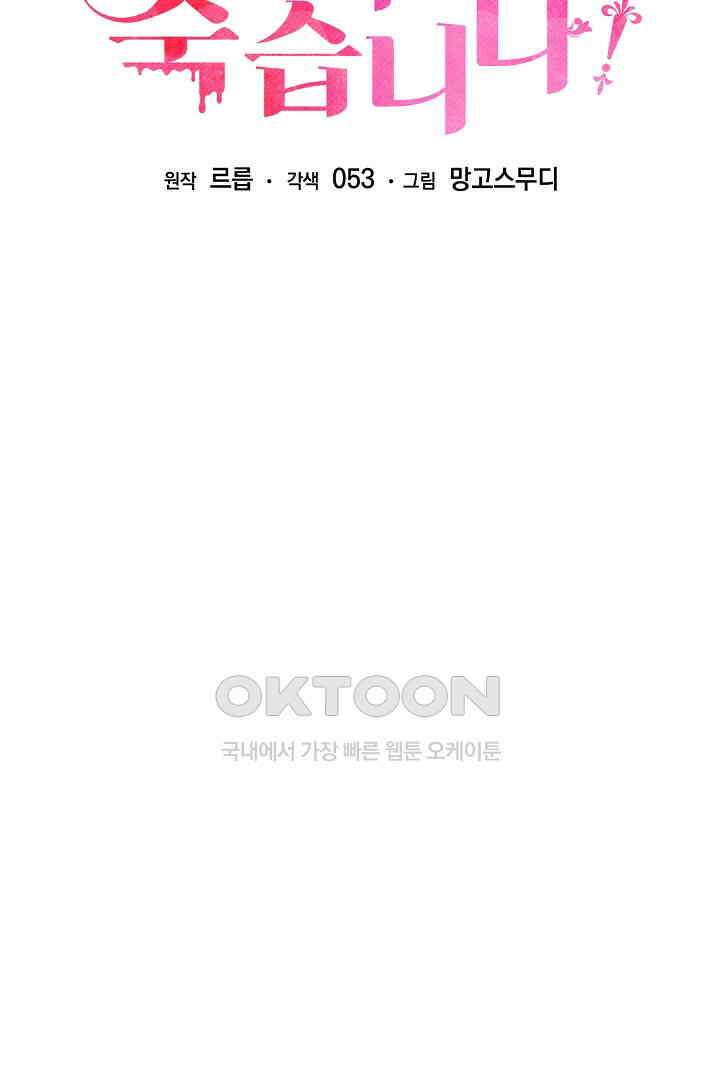 들키면 죽습니다! 59화 5
