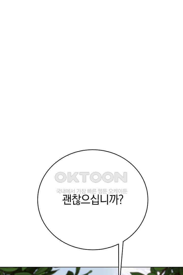 들키면 죽습니다! 59화 6