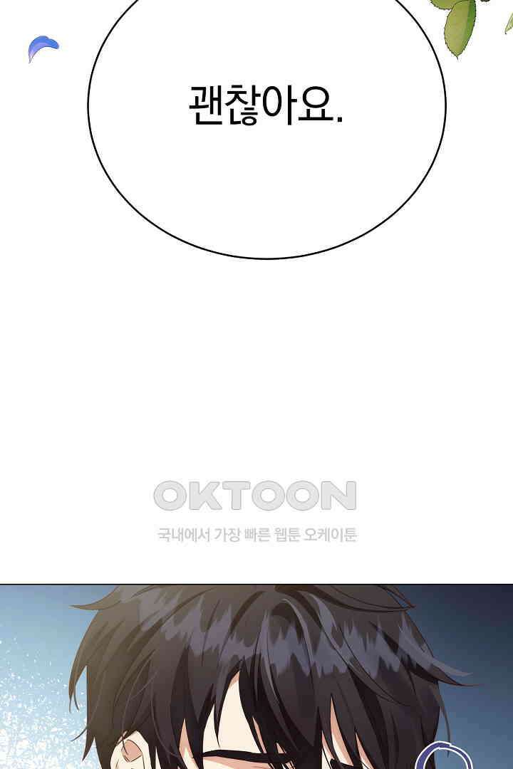 들키면 죽습니다! 59화 13