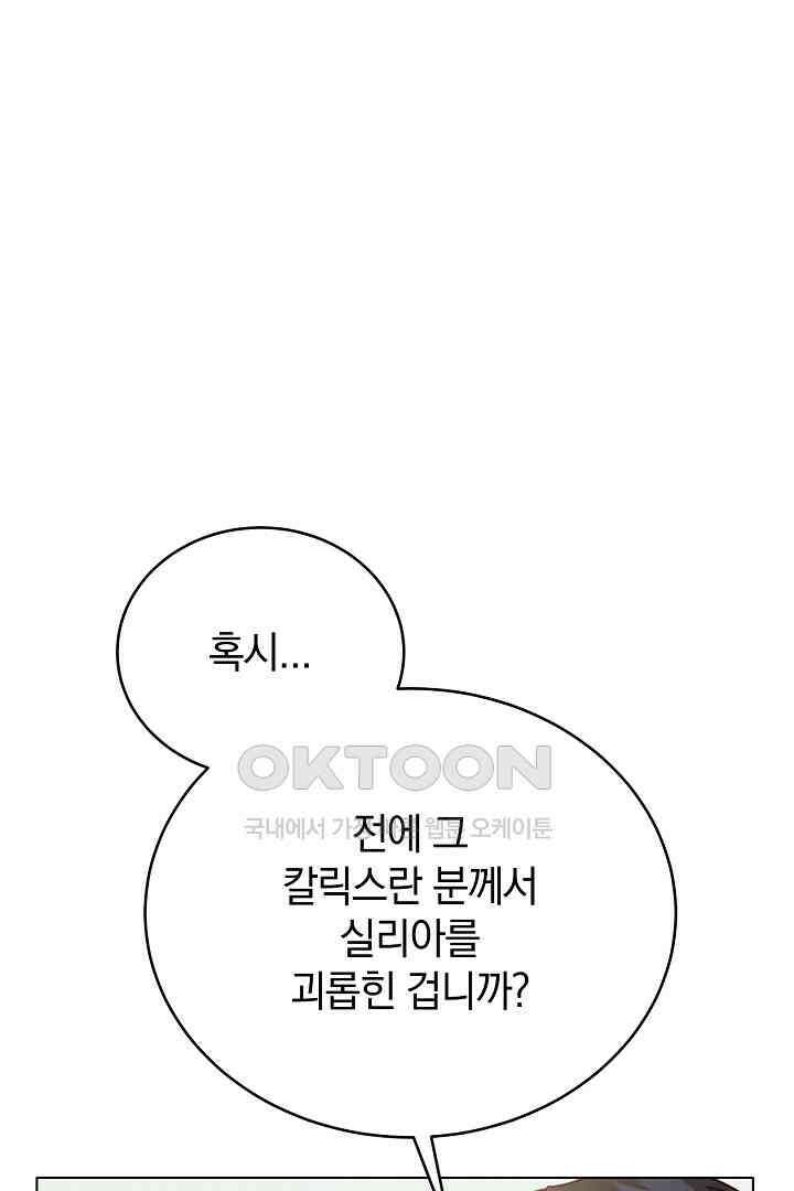 들키면 죽습니다! 59화 15