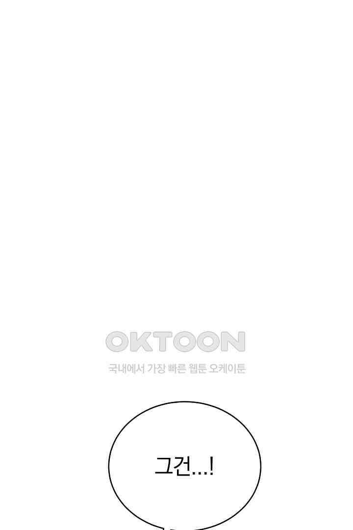 들키면 죽습니다! 59화 17