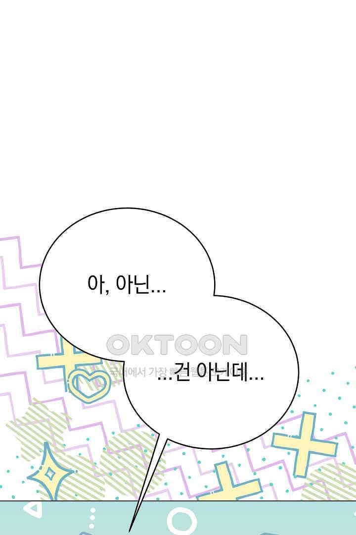 들키면 죽습니다! 59화 19