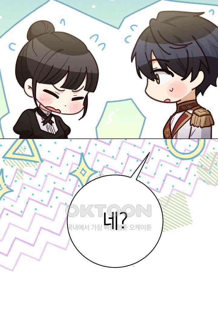 들키면 죽습니다! 59화 20