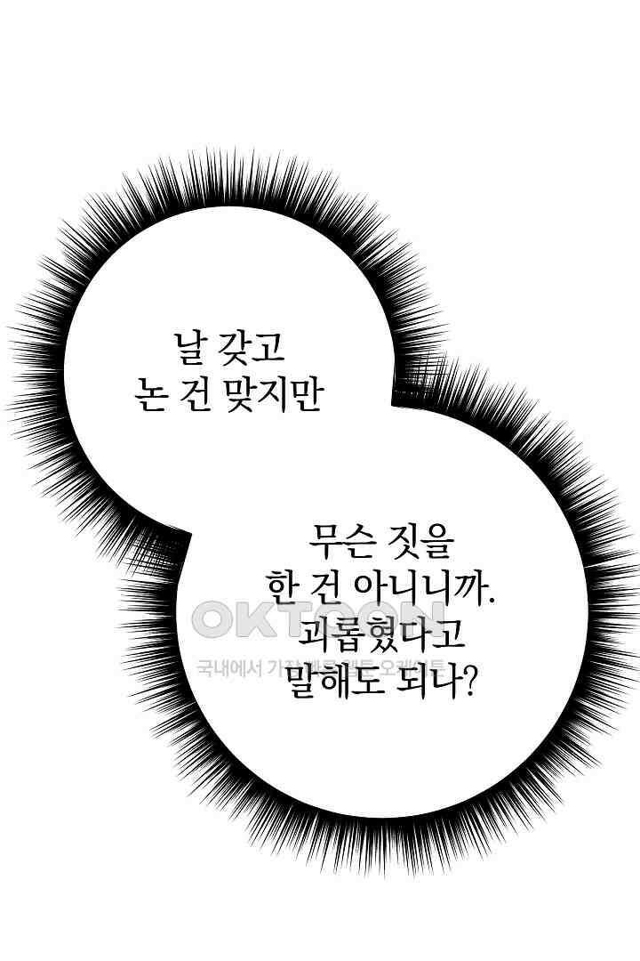 들키면 죽습니다! 59화 21