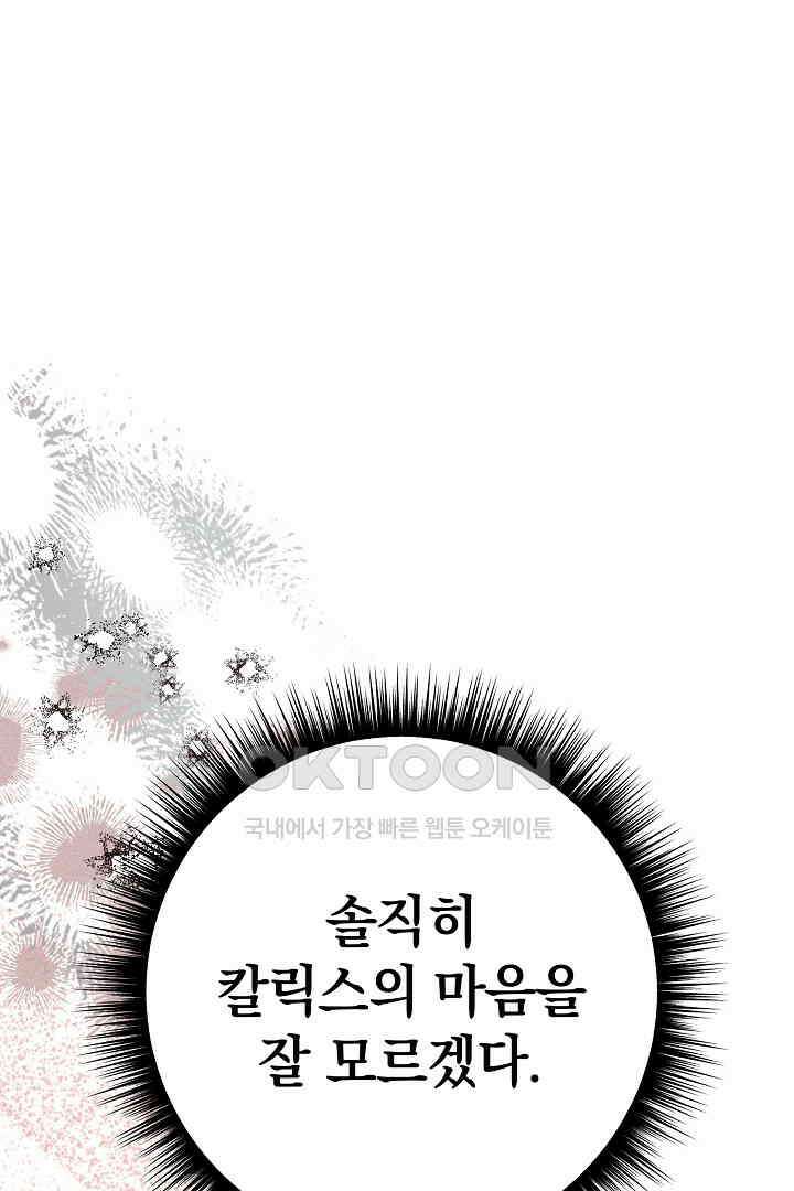 들키면 죽습니다! 59화 22