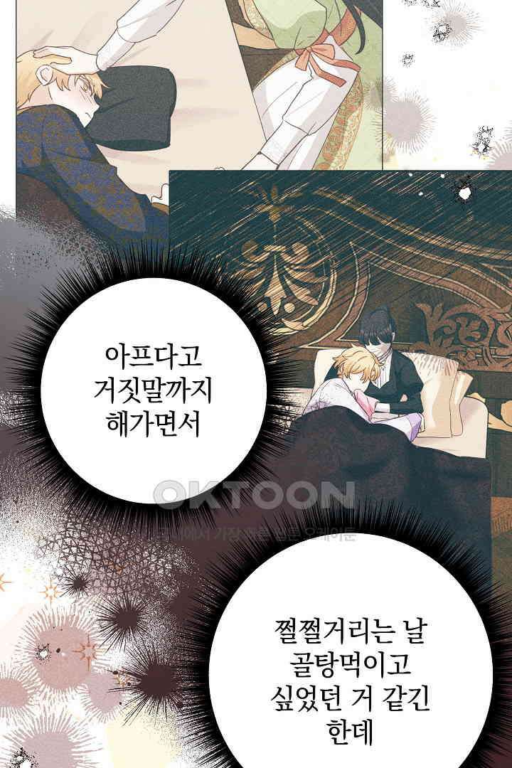 들키면 죽습니다! 59화 24