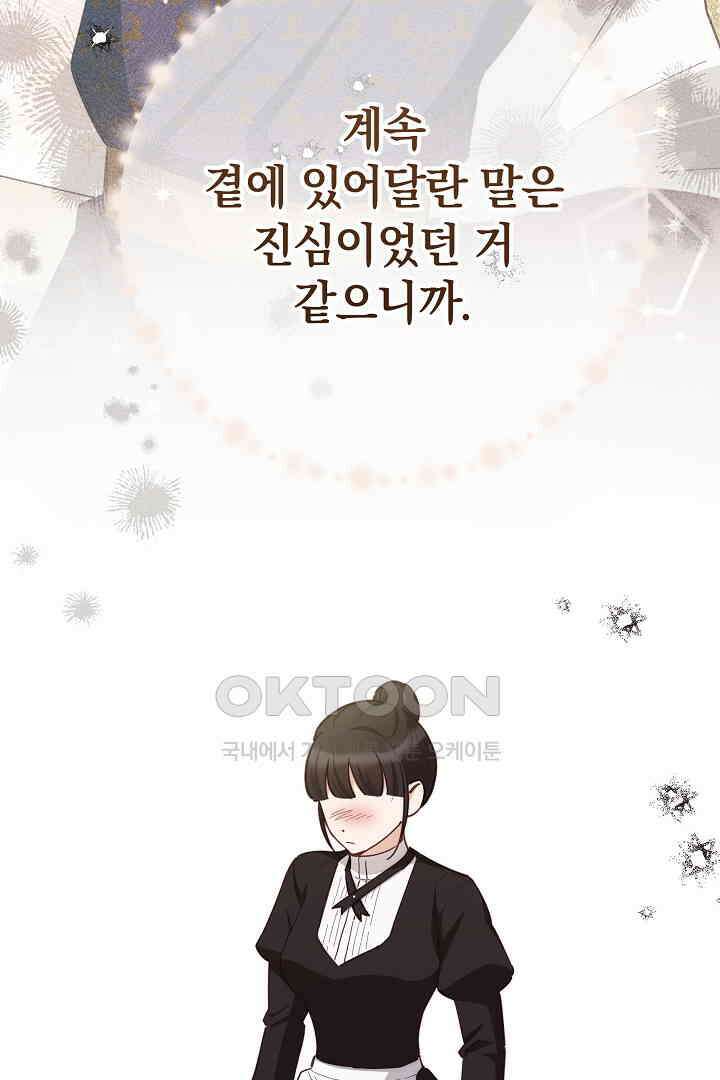 들키면 죽습니다! 59화 26