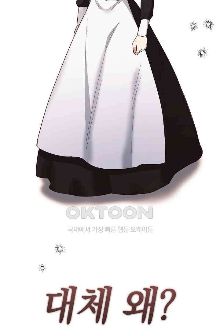 들키면 죽습니다! 59화 27