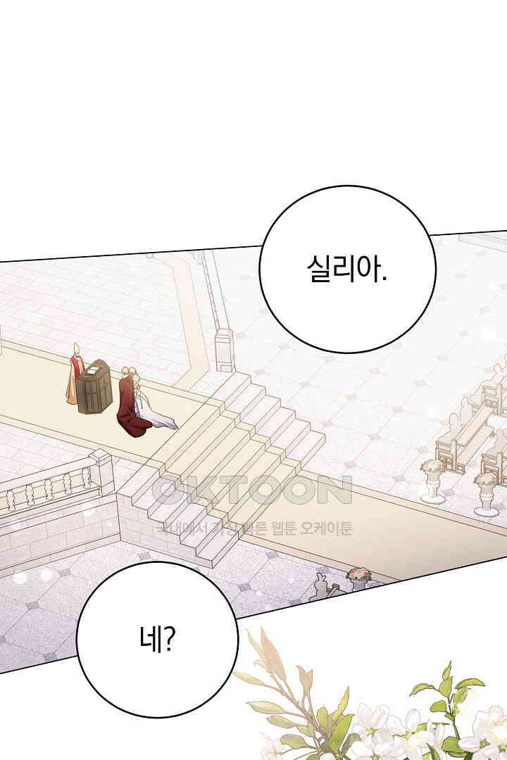 들키면 죽습니다! 68화 1