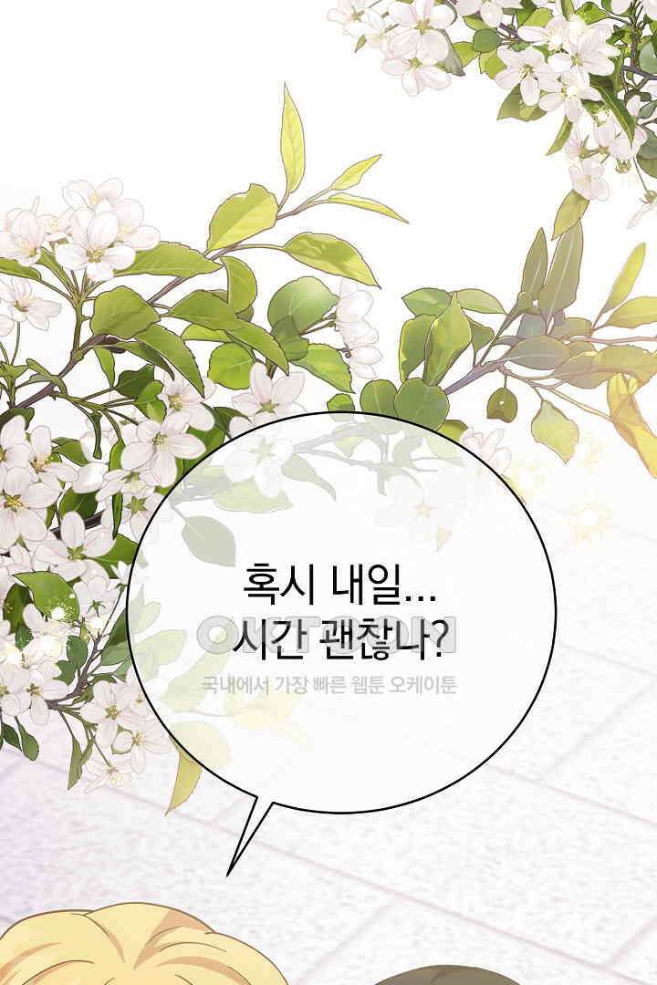 들키면 죽습니다! 68화 2