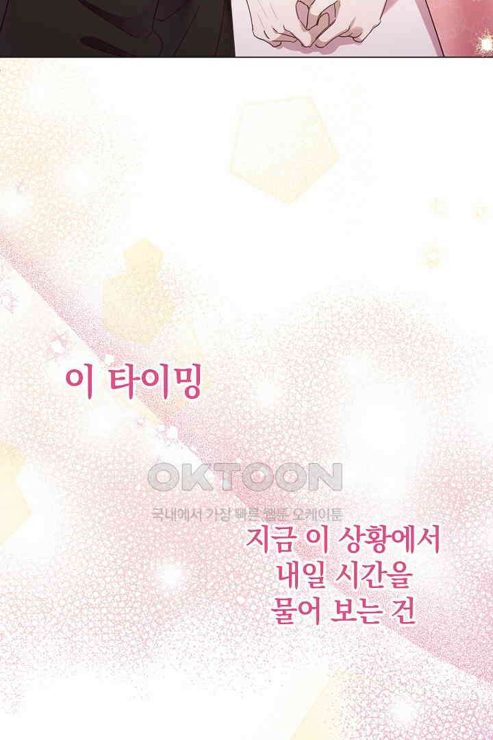 들키면 죽습니다! 68화 4