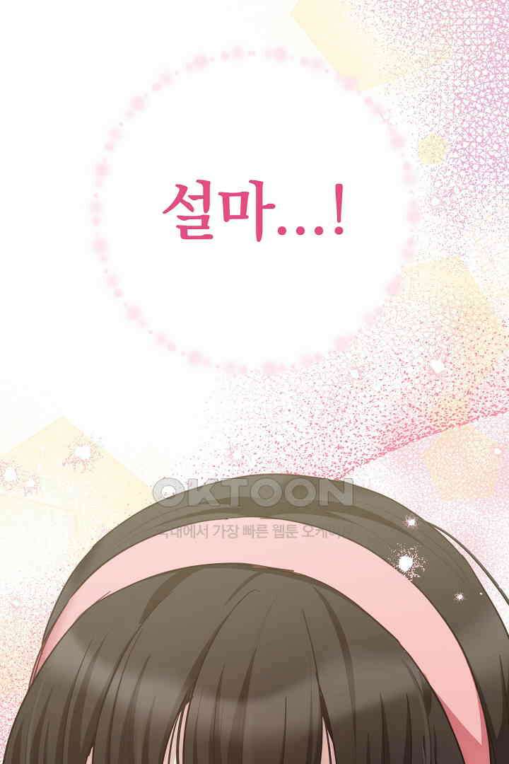 들키면 죽습니다! 68화 5