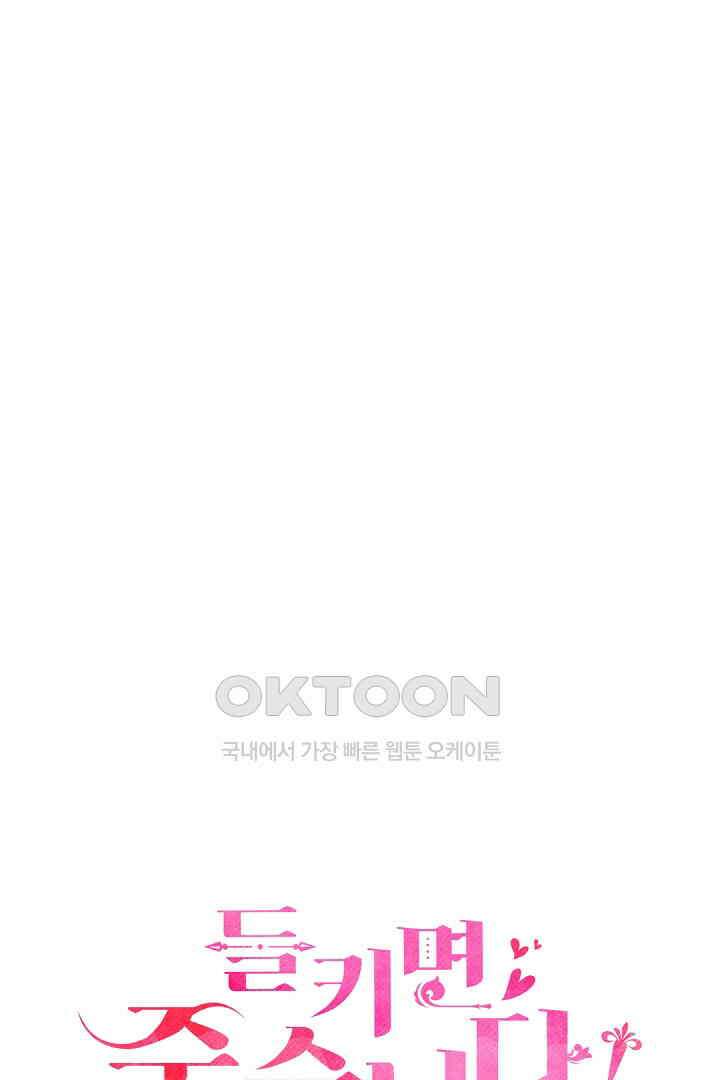 들키면 죽습니다! 68화 7