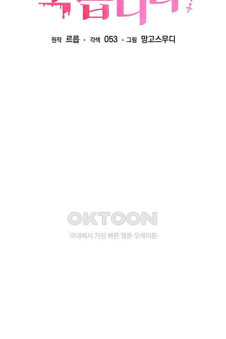 들키면 죽습니다! 68화 8