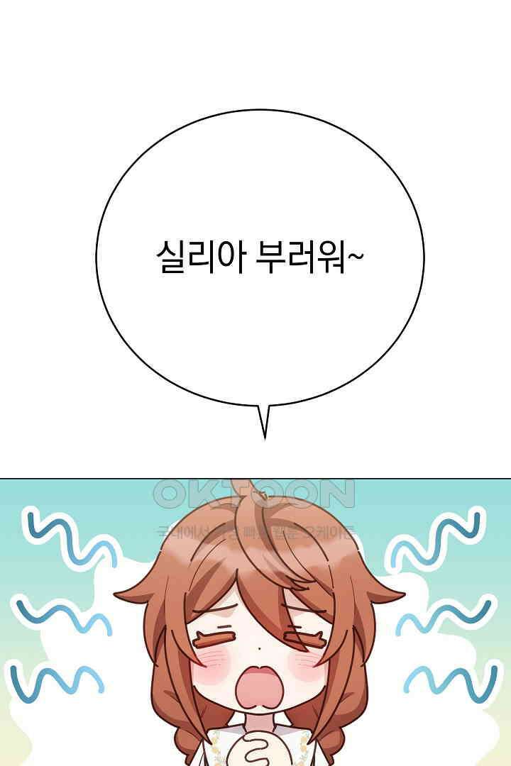 들키면 죽습니다! 68화 9