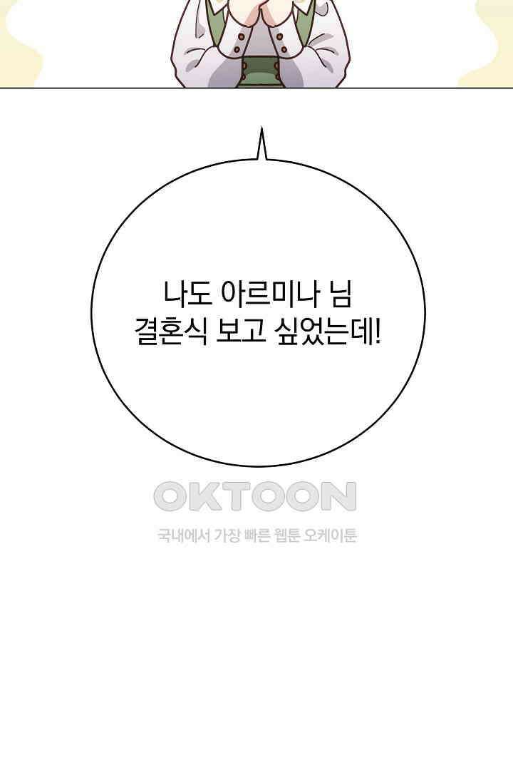들키면 죽습니다! 68화 10