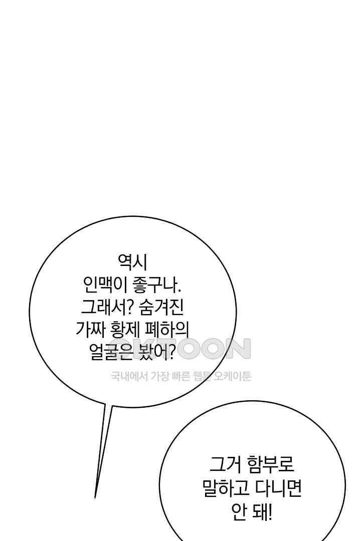 들키면 죽습니다! 68화 11