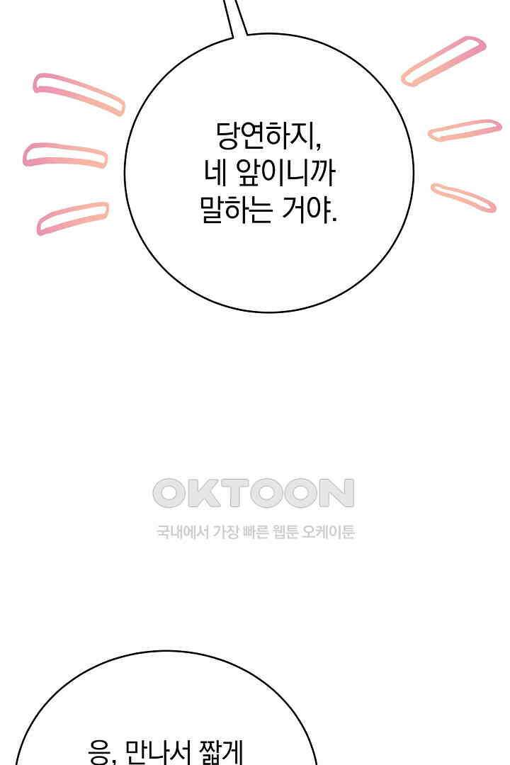 들키면 죽습니다! 68화 13