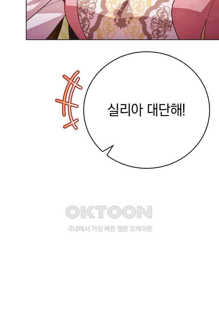 들키면 죽습니다! 68화 15