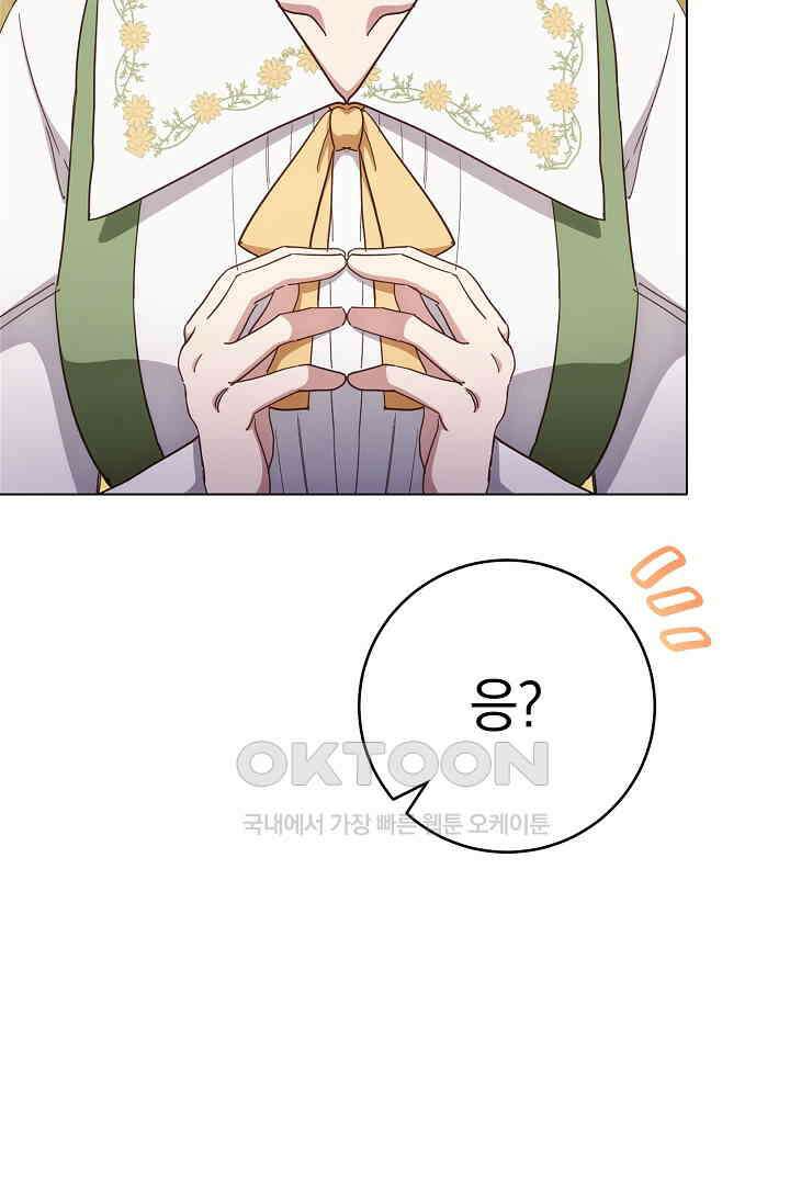 들키면 죽습니다! 68화 17