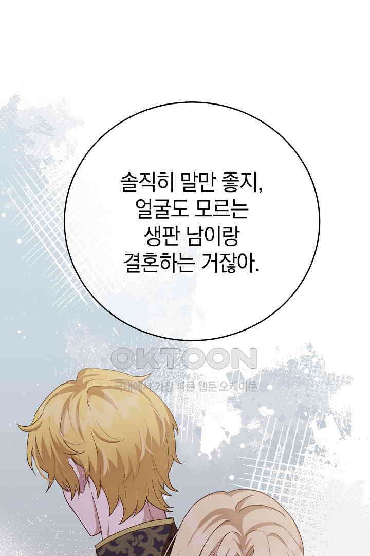 들키면 죽습니다! 68화 18