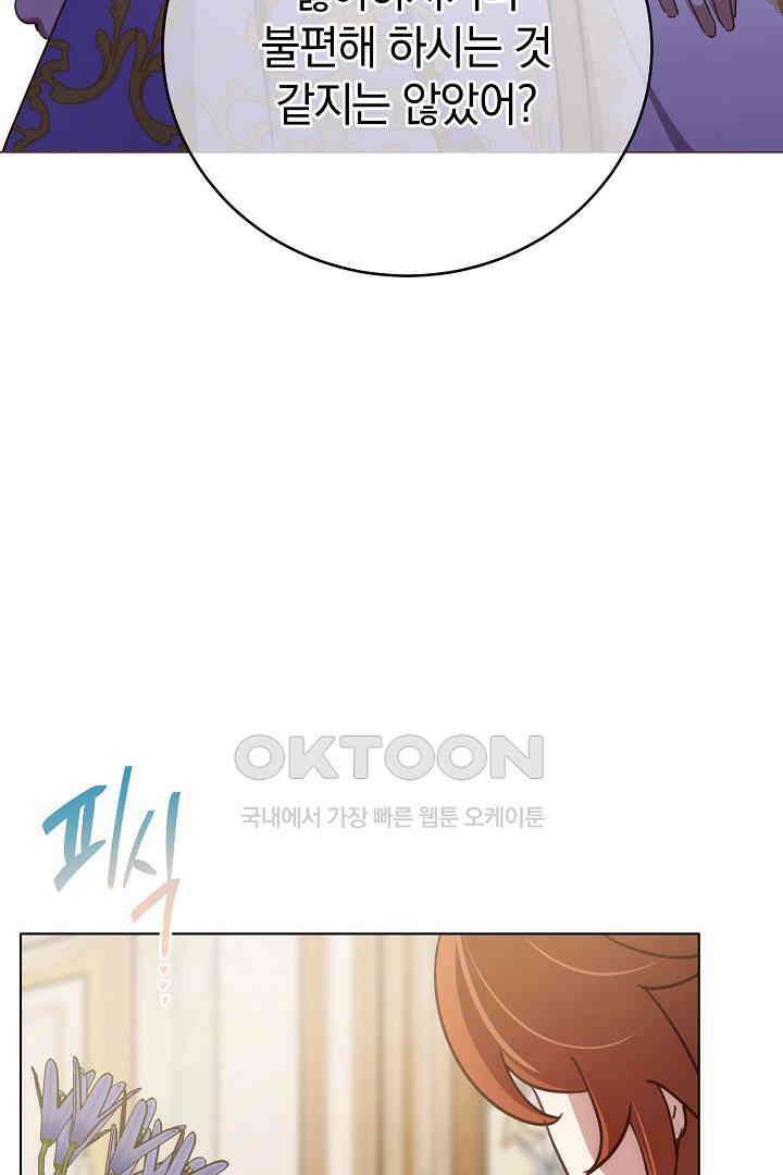 들키면 죽습니다! 68화 20
