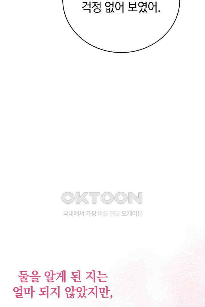 들키면 죽습니다! 68화 22
