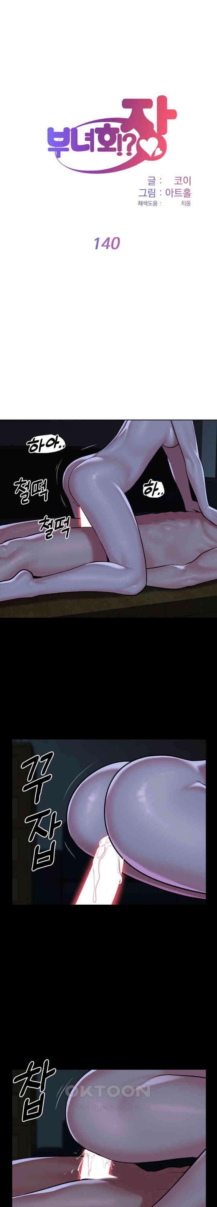부녀회장 140화 마침 1