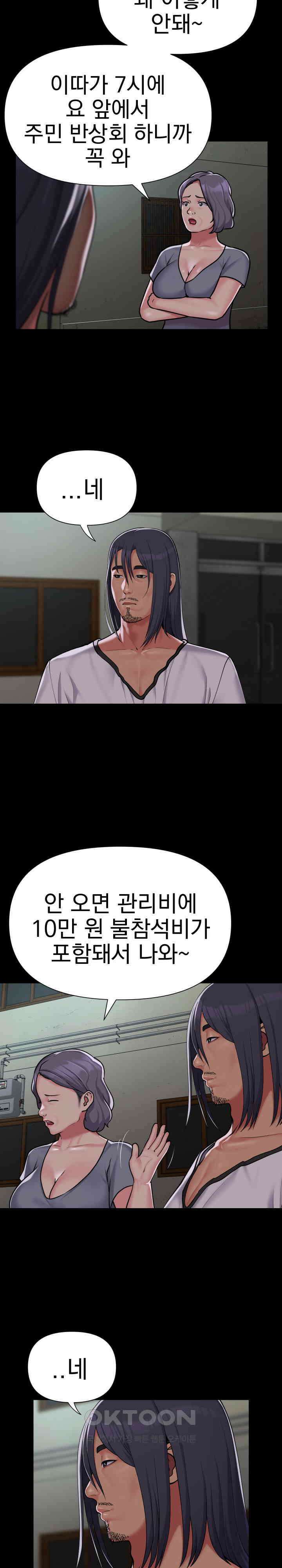 부녀회장 140화 마침 5