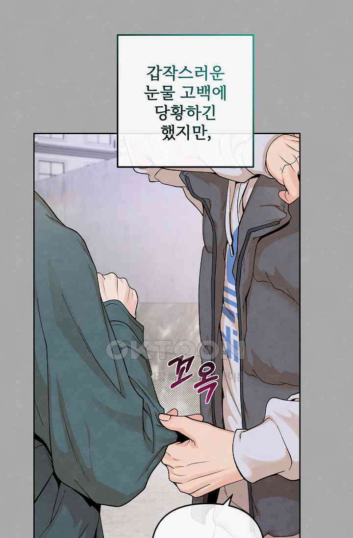 연하취향 13화 4