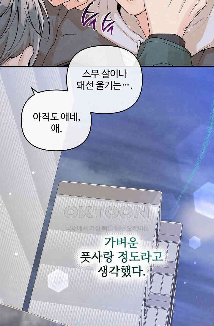 연하취향 13화 6