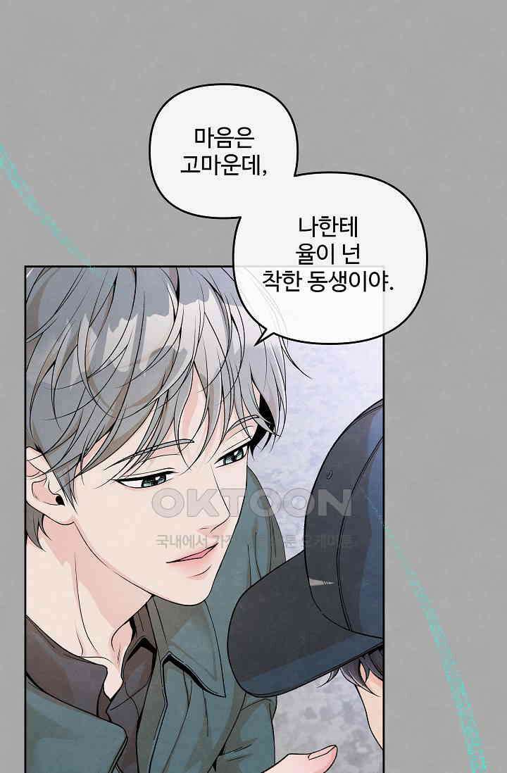 연하취향 13화 8