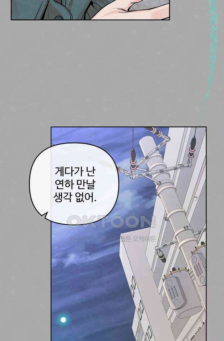 연하취향 13화 9