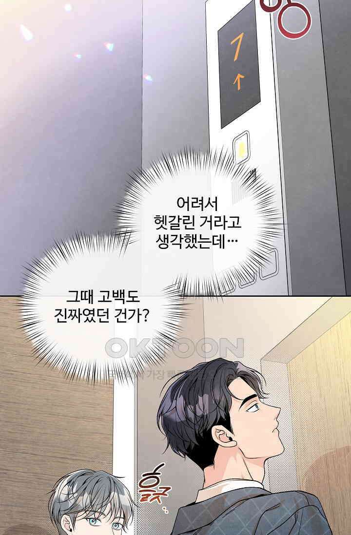 연하취향 13화 13