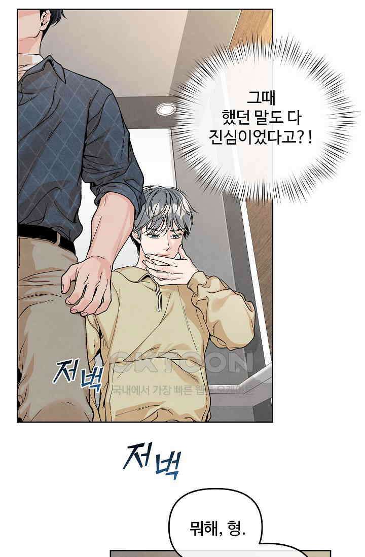연하취향 13화 16