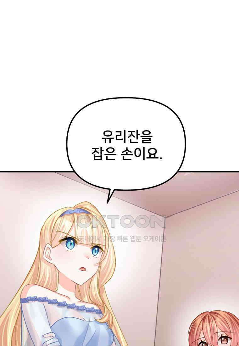 굴러들어 온 악역영애 23화 1