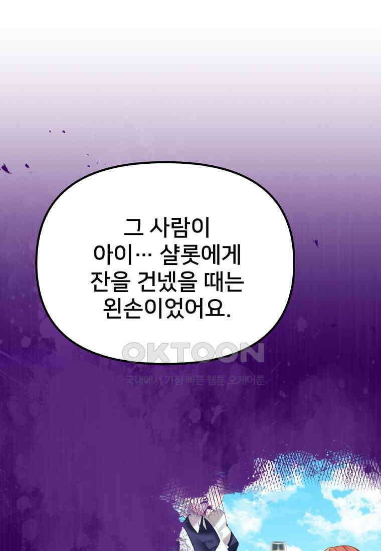 굴러들어 온 악역영애 23화 3