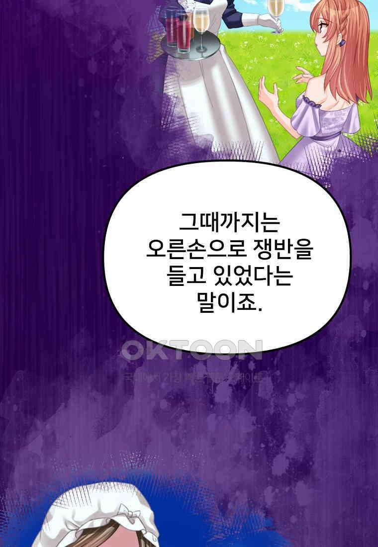 굴러들어 온 악역영애 23화 4