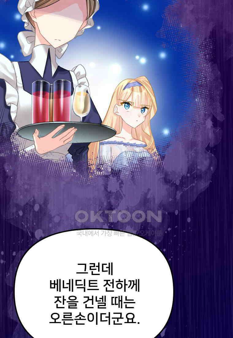 굴러들어 온 악역영애 23화 5
