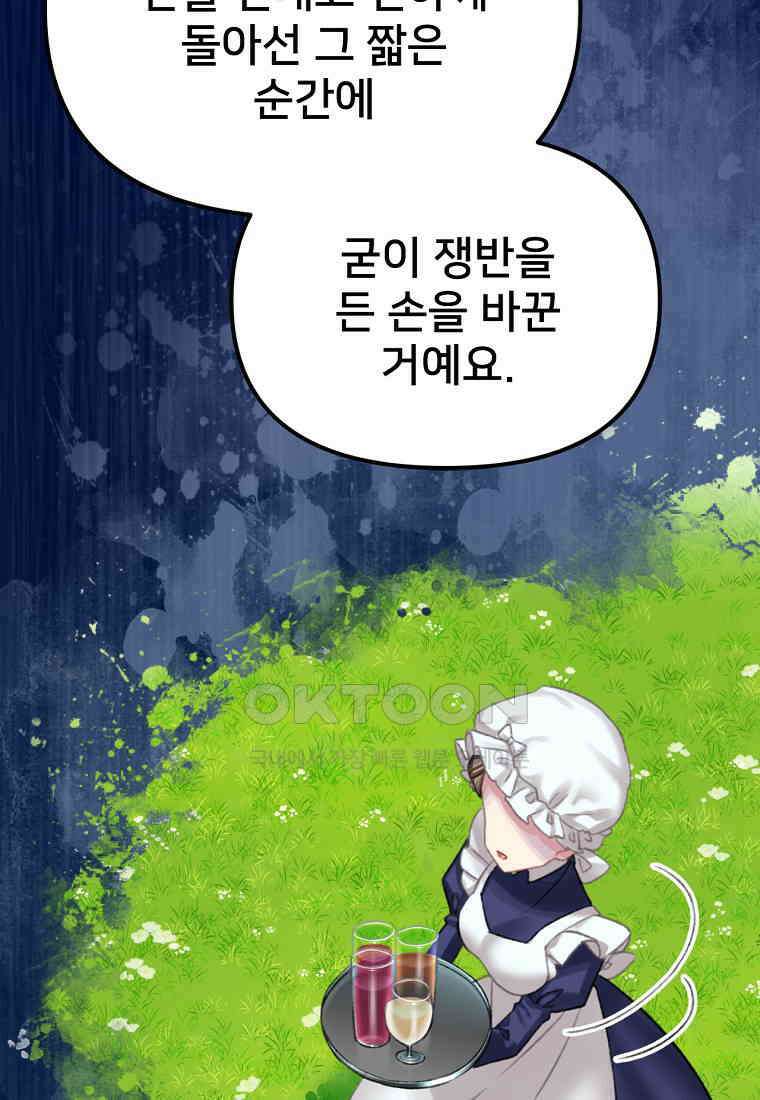 굴러들어 온 악역영애 23화 7