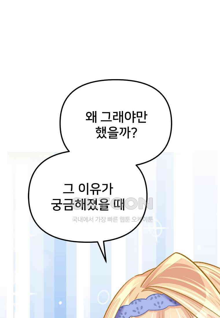 굴러들어 온 악역영애 23화 9