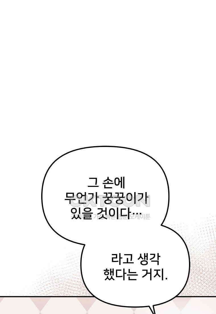 굴러들어 온 악역영애 23화 11