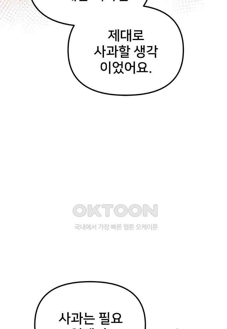 굴러들어 온 악역영애 23화 13